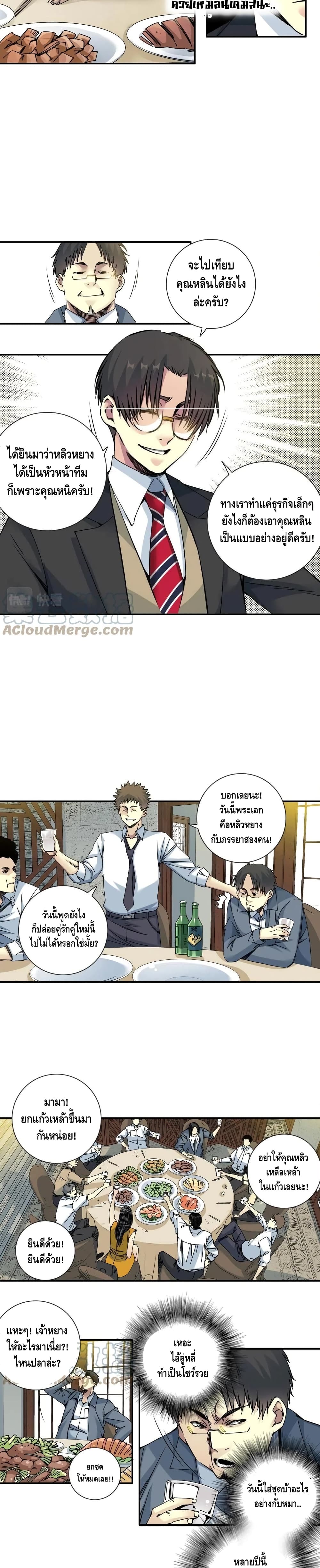 The Eternal Club ตอนที่ 69 (7)