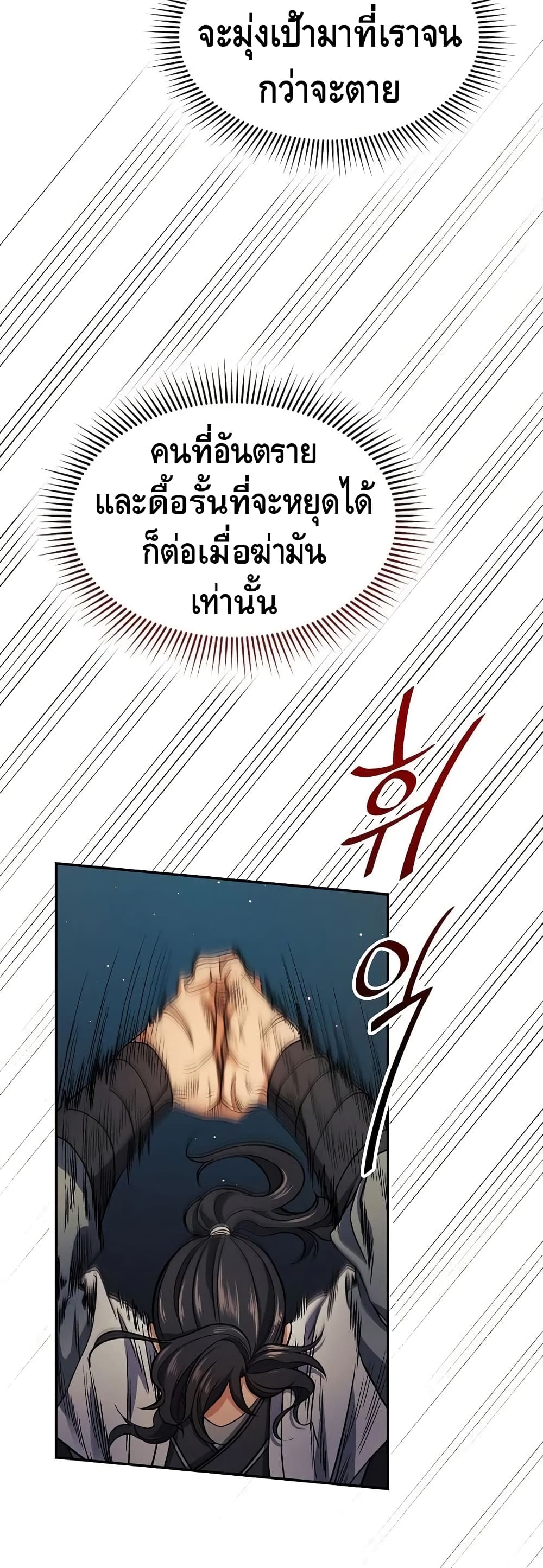 Storm Inn ตอนที่ 15 (47)