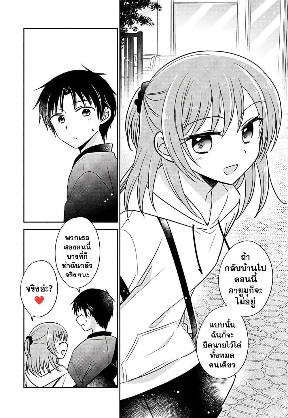 Gemini wa Otoshigoro ตอนที่ 8 (6)