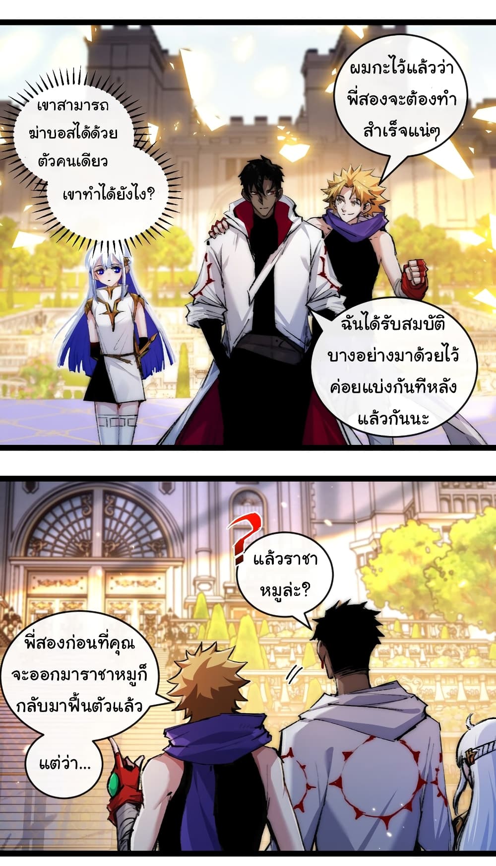 I’m The Boss in Magic Moon ตอนที่ 24 (4)