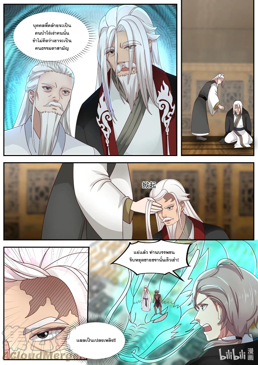 Martial God Asura ตอนที่ 401 (3)