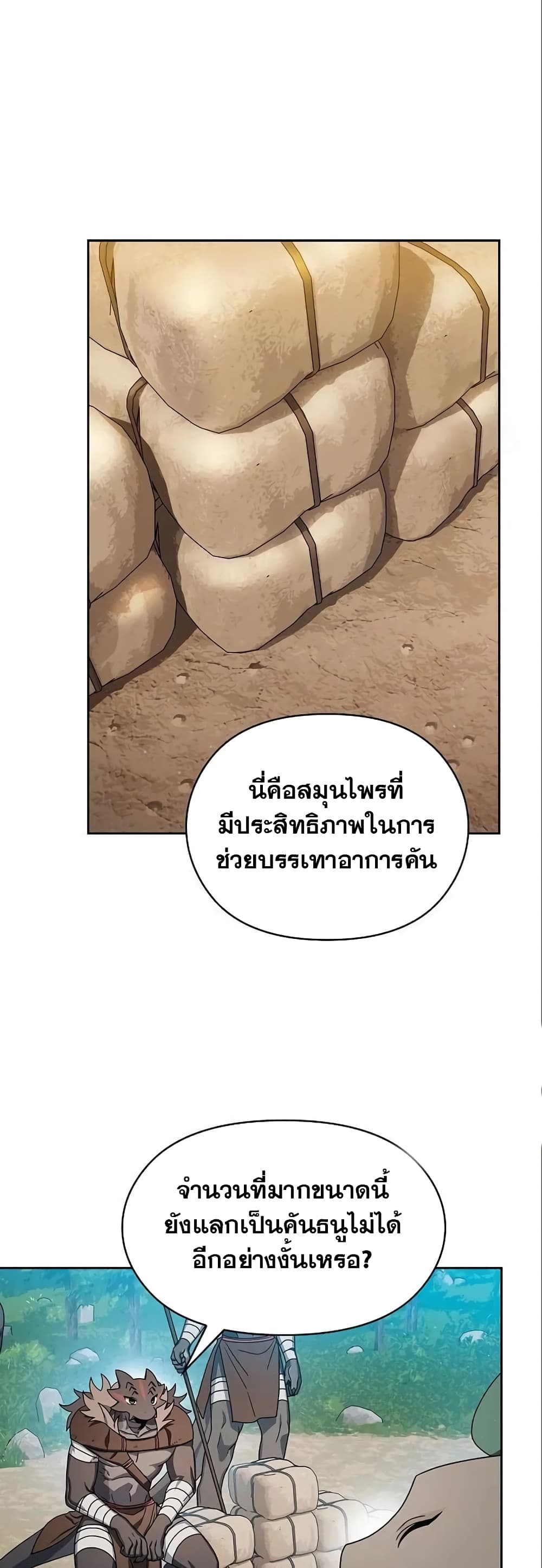 The Nebula’s Civilization ตอนที่ 17 (45)