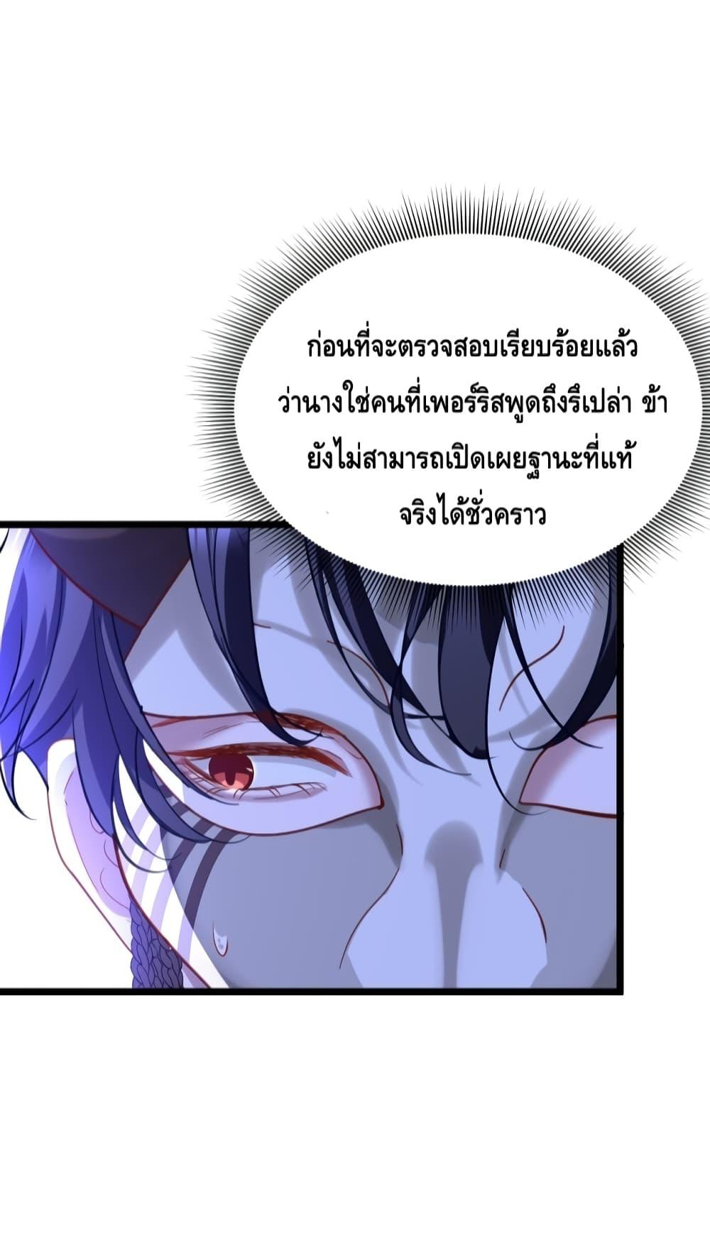 Strategy for Tyrant Game – เกมกลยุทธ์พิชิตใจทรราช ตอนที่ 7 (6)