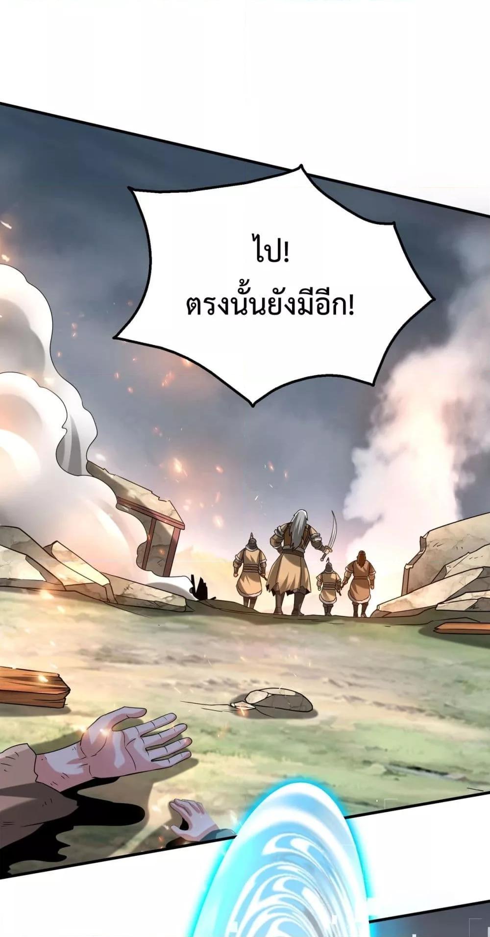 I Kill To Be God ตอนที่ 118 (26)