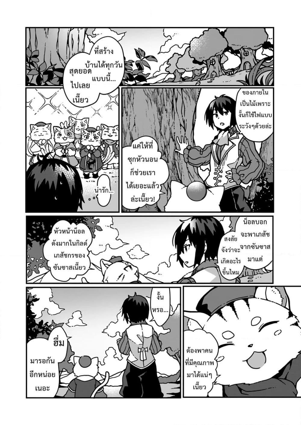 Shokubutsu Mahou Chito de Nonbiri Ryoshu ตอนที่ 1 (27)