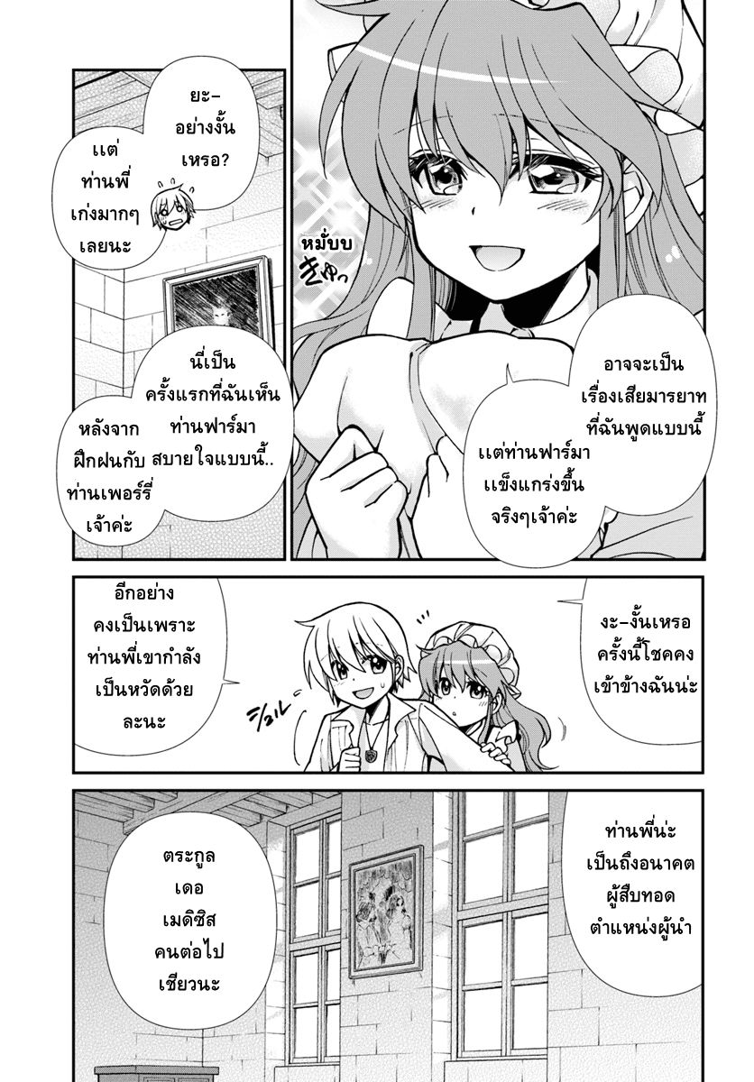 Isekai Yakkyoku เภสัชกรต่างโลก ตอนที่ 20 5 (12)