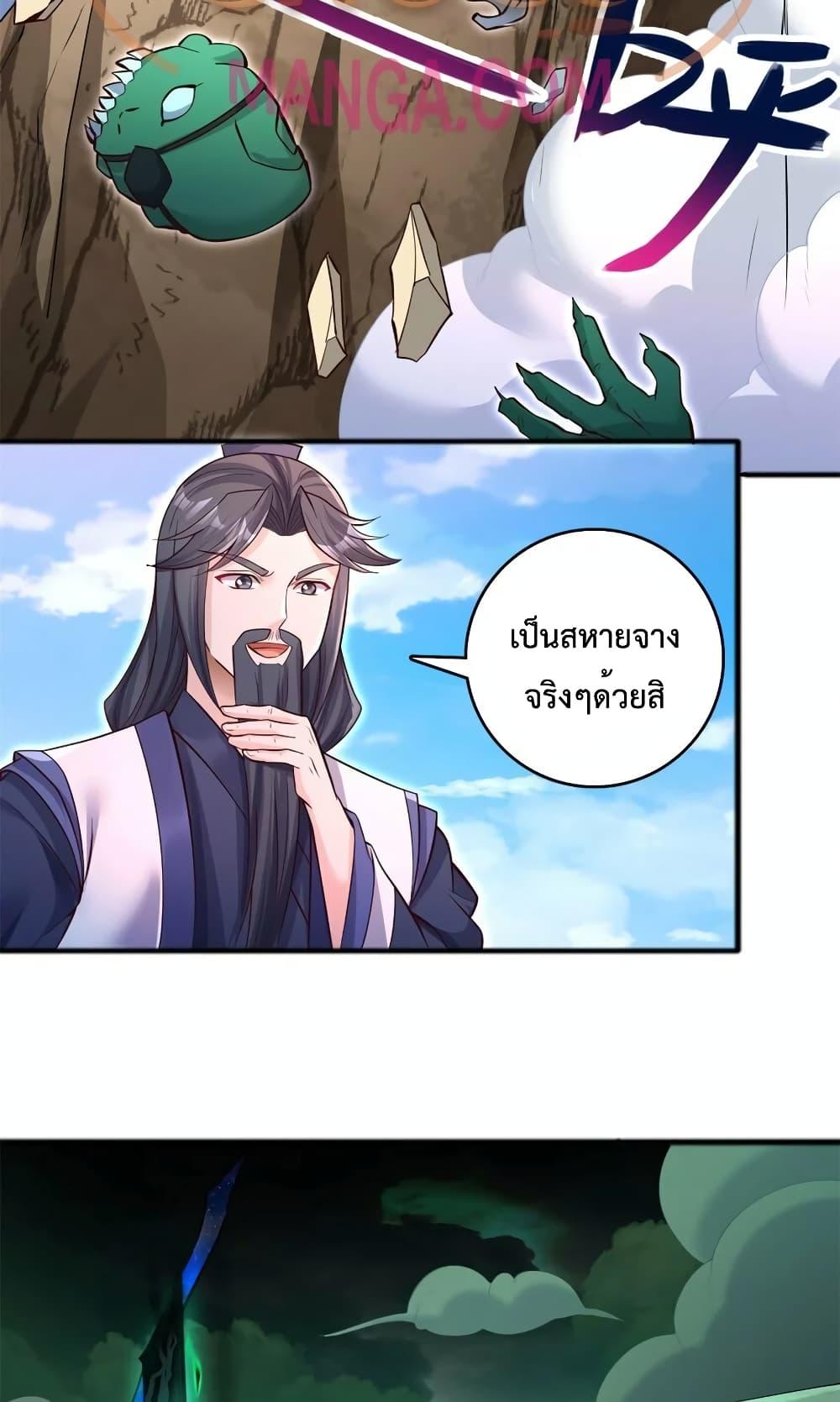 I Can Become A Sword God ตอนที่ 71 (21)