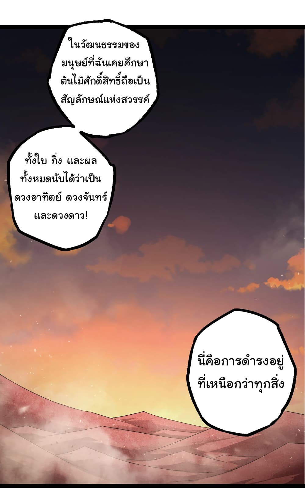 Evolution from the Big Tree ตอนที่ 142 (38)