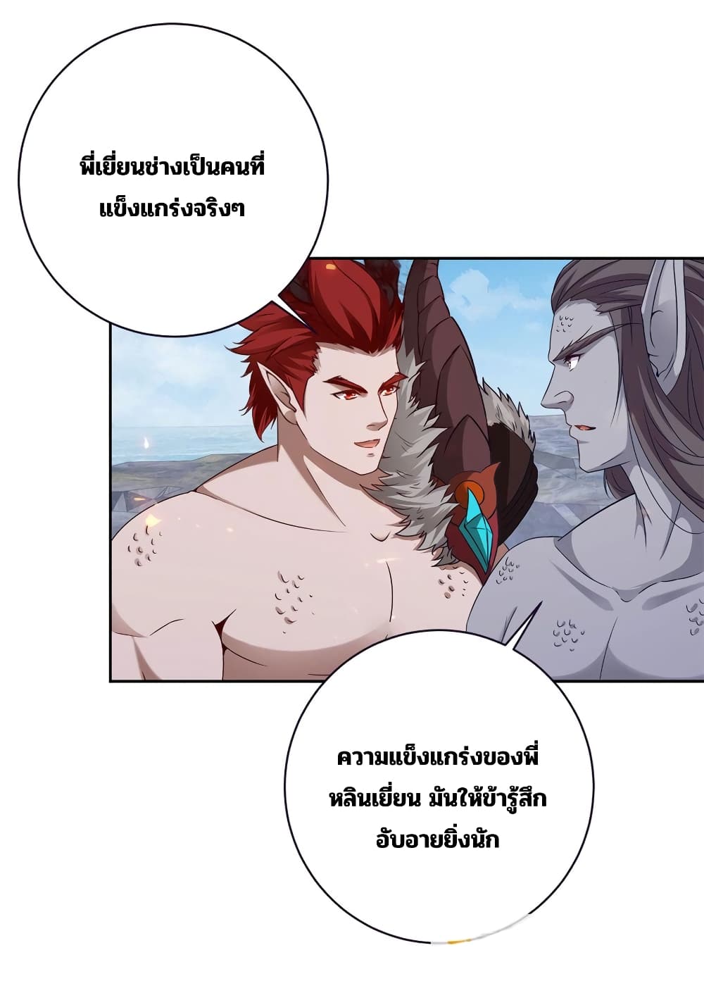 Divine Soul Emperor ตอนที่ 344 (25)