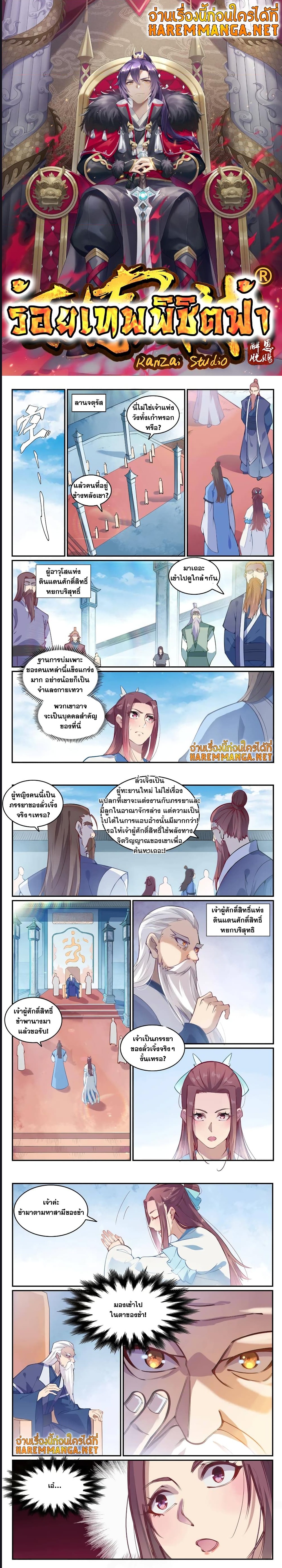 Bailian Chengshen ตอนที่ 637 (1)