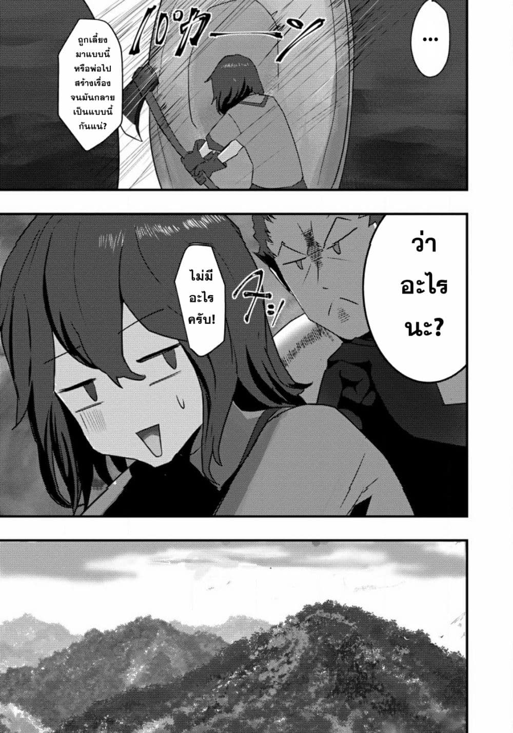 Doumo, Yuusha ตอนที่ 1 (9)