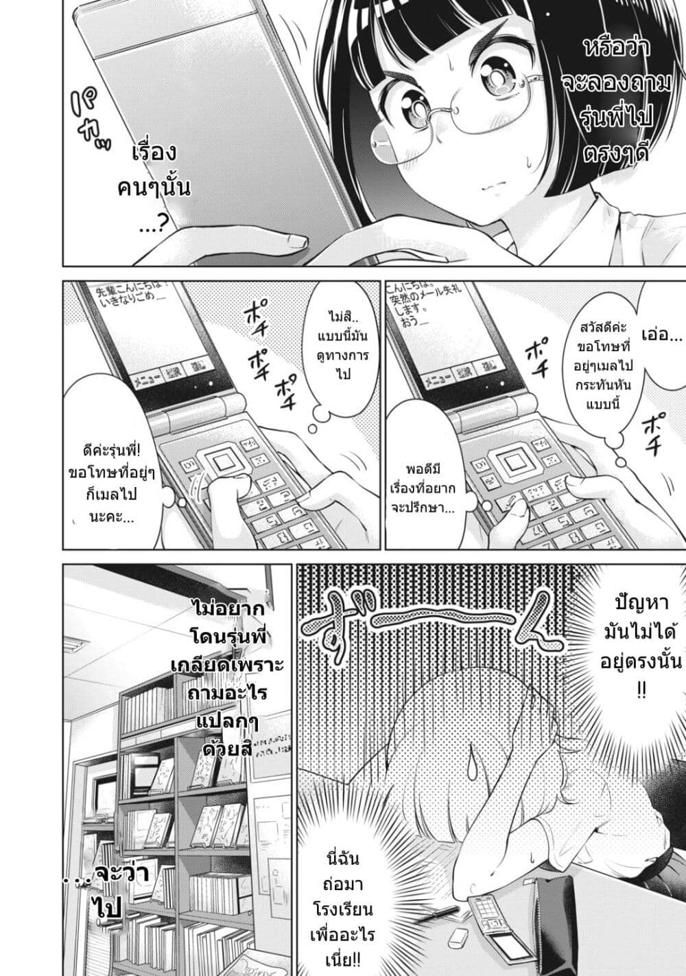 Toshishita no Senpai 4 (7)