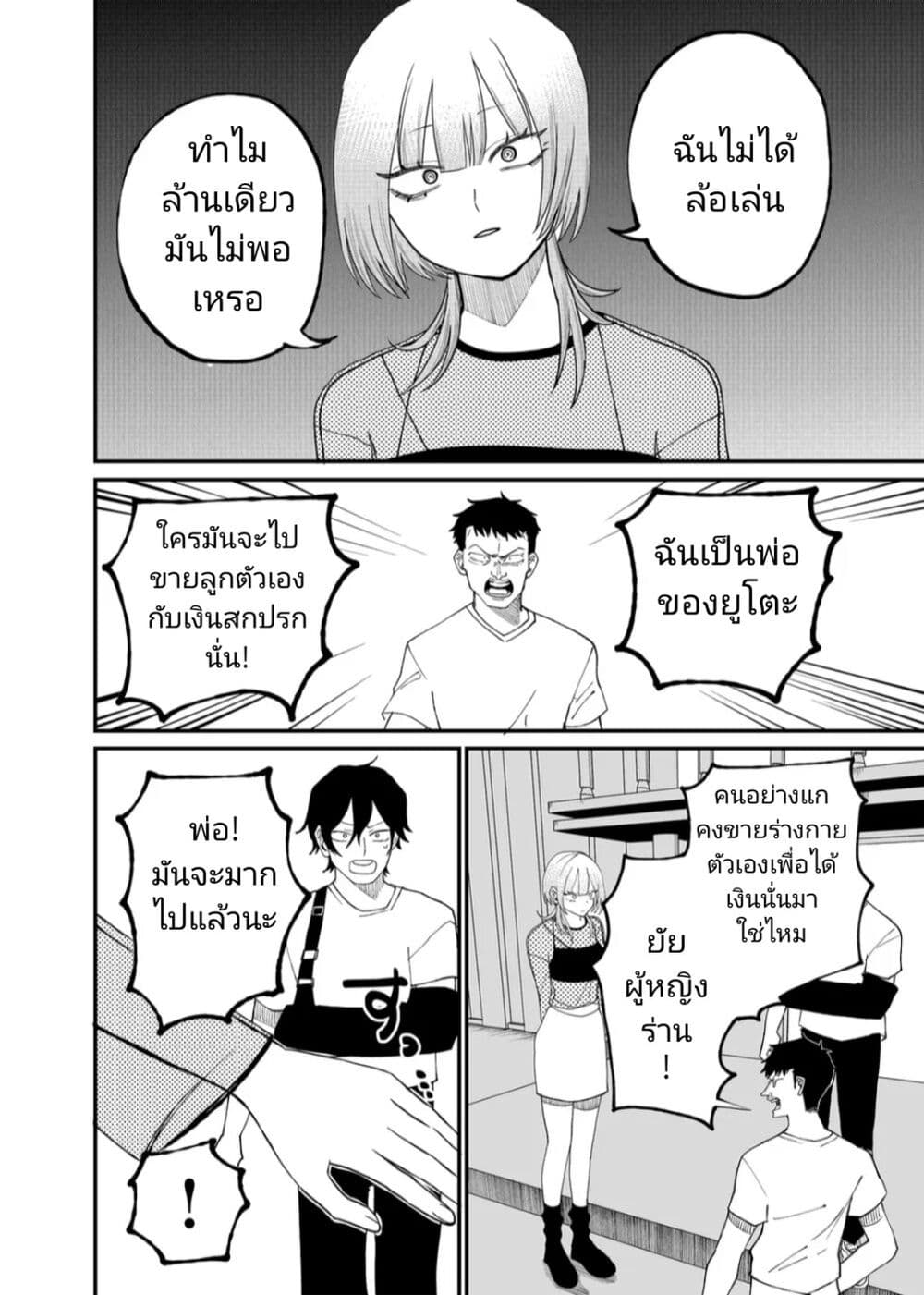 Shihai Shoujo Kubaru chan ตอนที่ 9 (2)