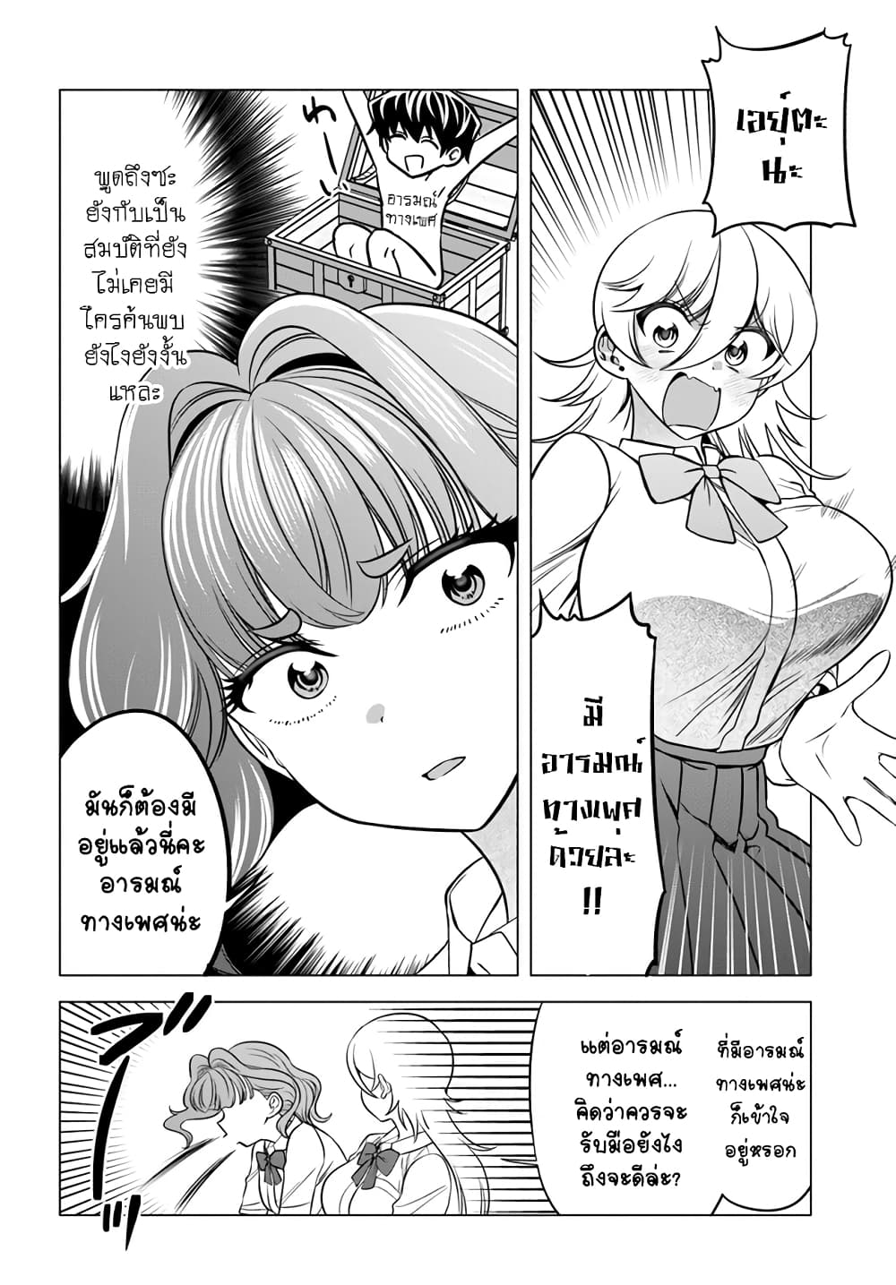 Yankee no Onigawara san ga Boku ni Dake Kahogo sugiru ตอนที่ 11 (2)