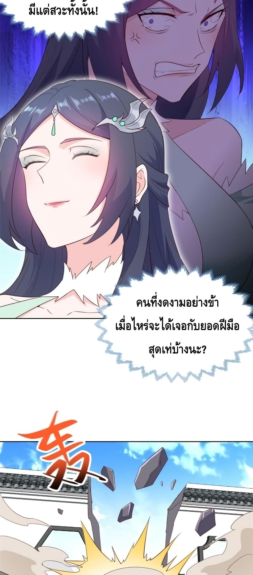 Intelligent Comprehension System ตอนที่ 57 (23)