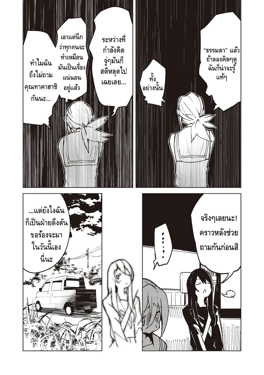 Futsuu to Bakemono ตอนที่ 4 (8)