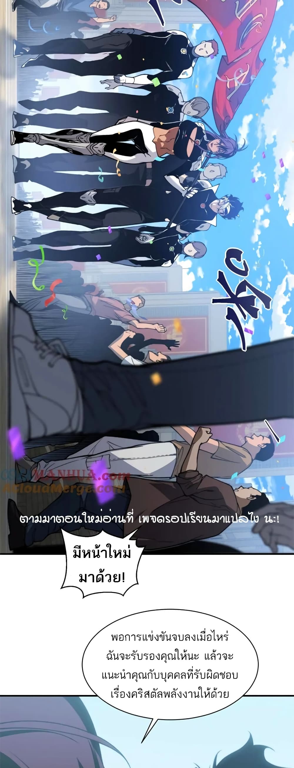 Demonic Evolution ตอนที่ 39 (25)