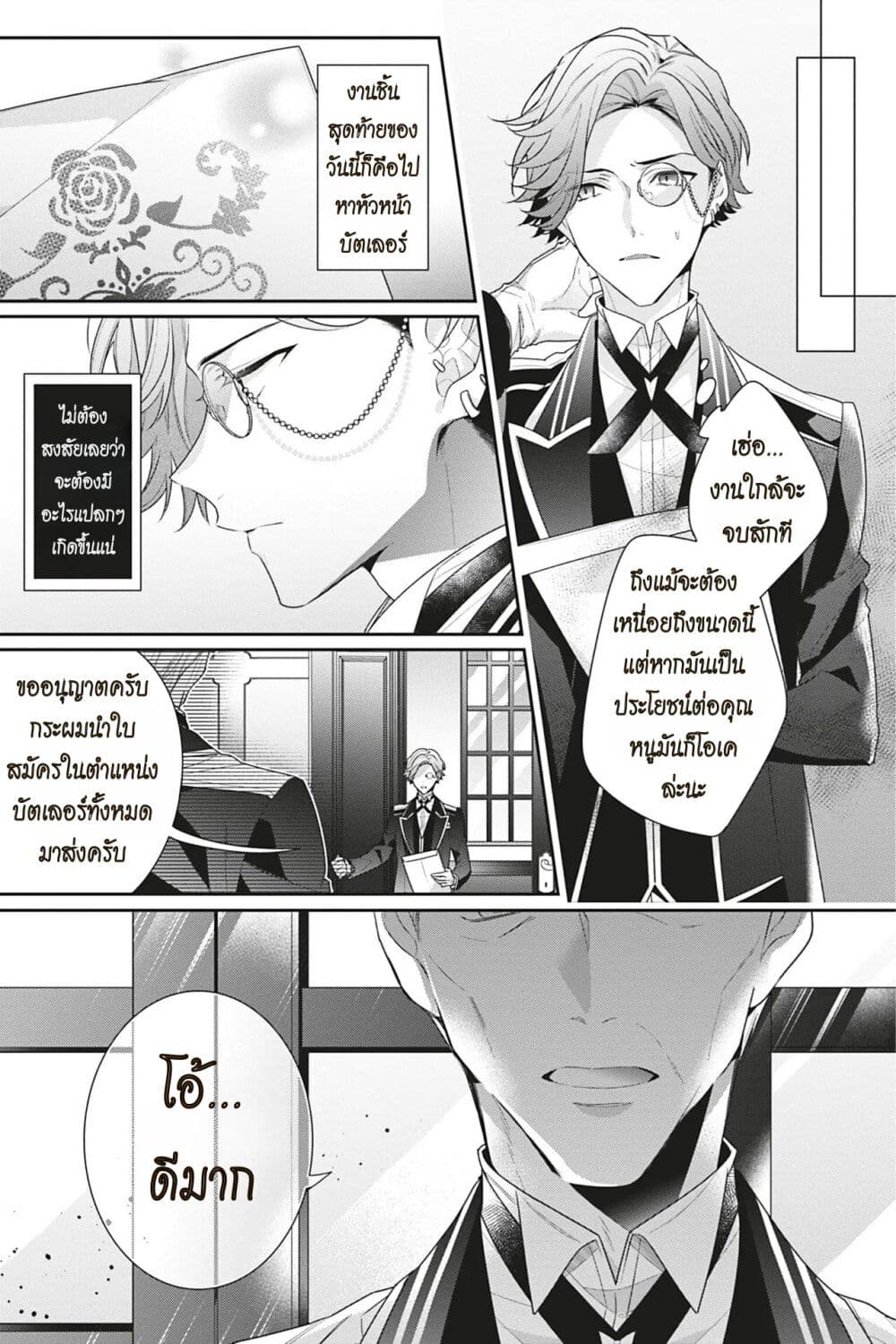 I Was Reincarnated as the Villainess in an Otome Game but the Boys Love Me Anyway! ตอนที่ 8.5 (7)