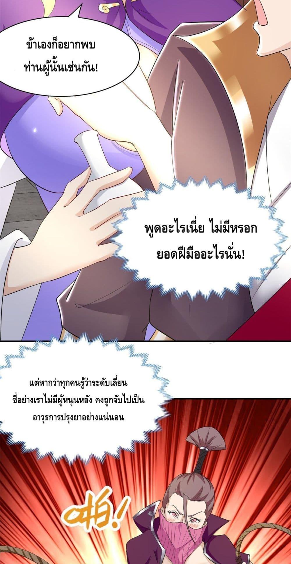 Intelligent Comprehension System ตอนที่ 43 (22)