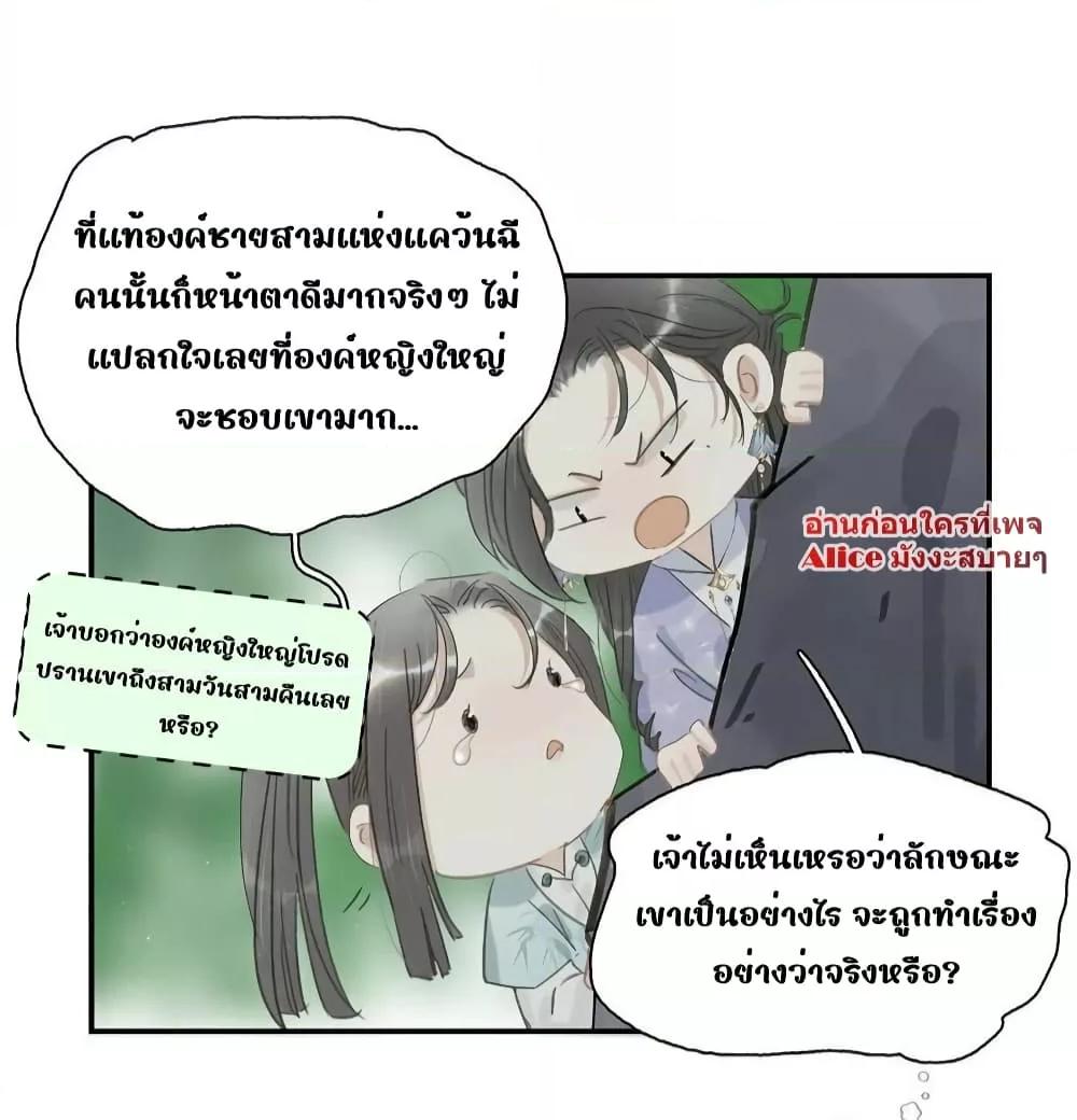 Danger! The Vicious Princess ตอนที่ 15 (20)