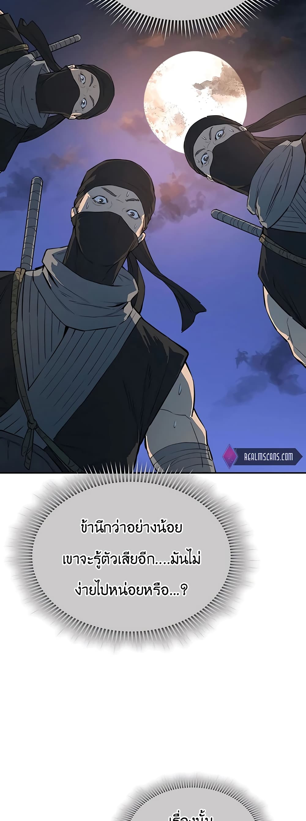 The Villainous Warrior ตอนที่ 30 (10)