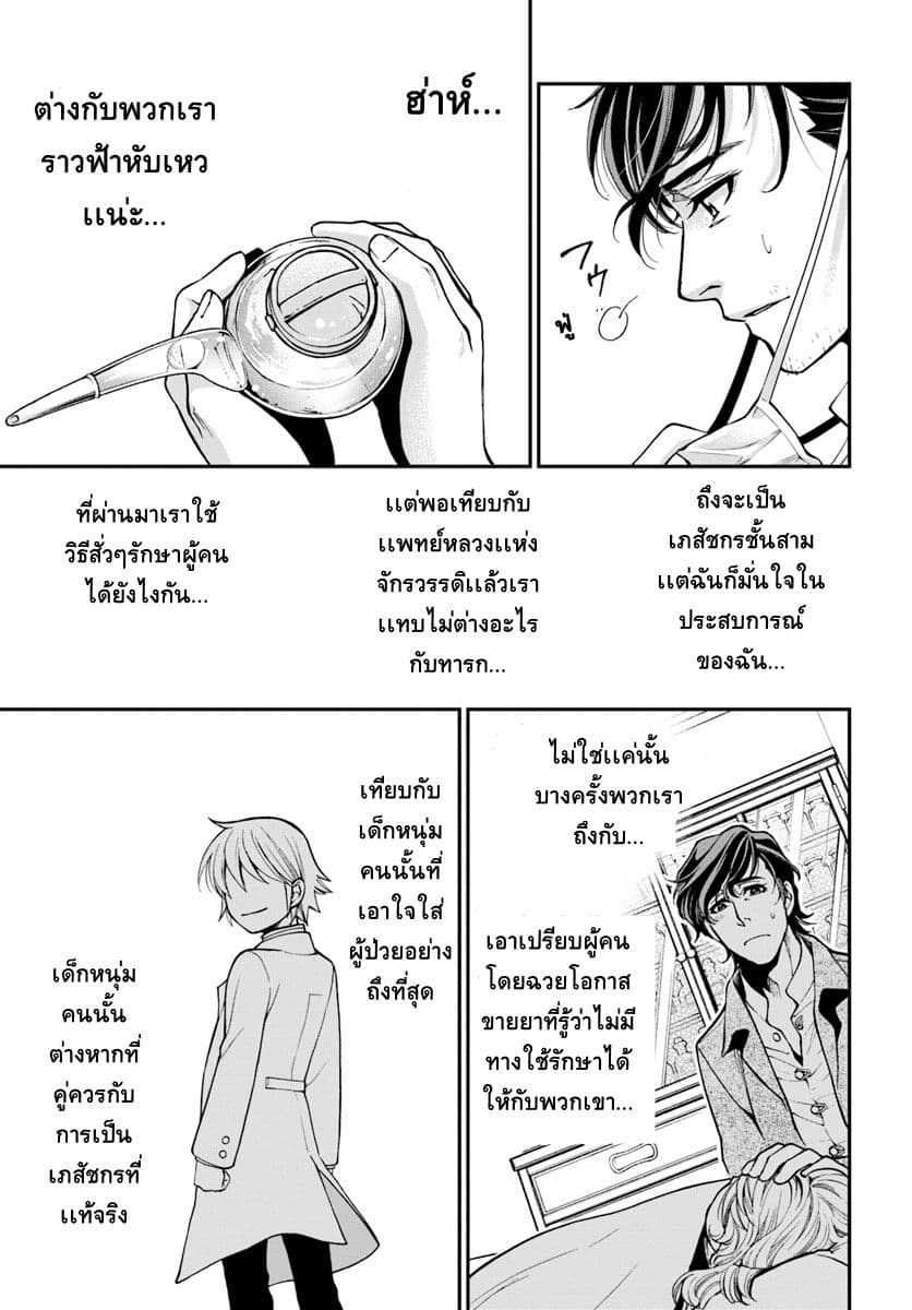 Isekai Yakkyoku เภสัชกรต่างโลก ตอนที่ 17 (25)