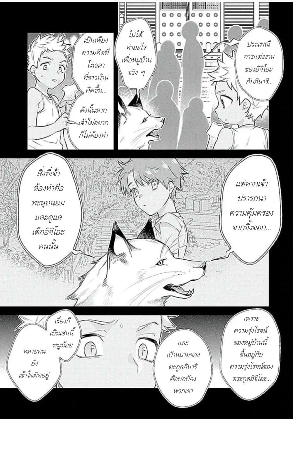 Himekoi ตอนที่ 2 (3)