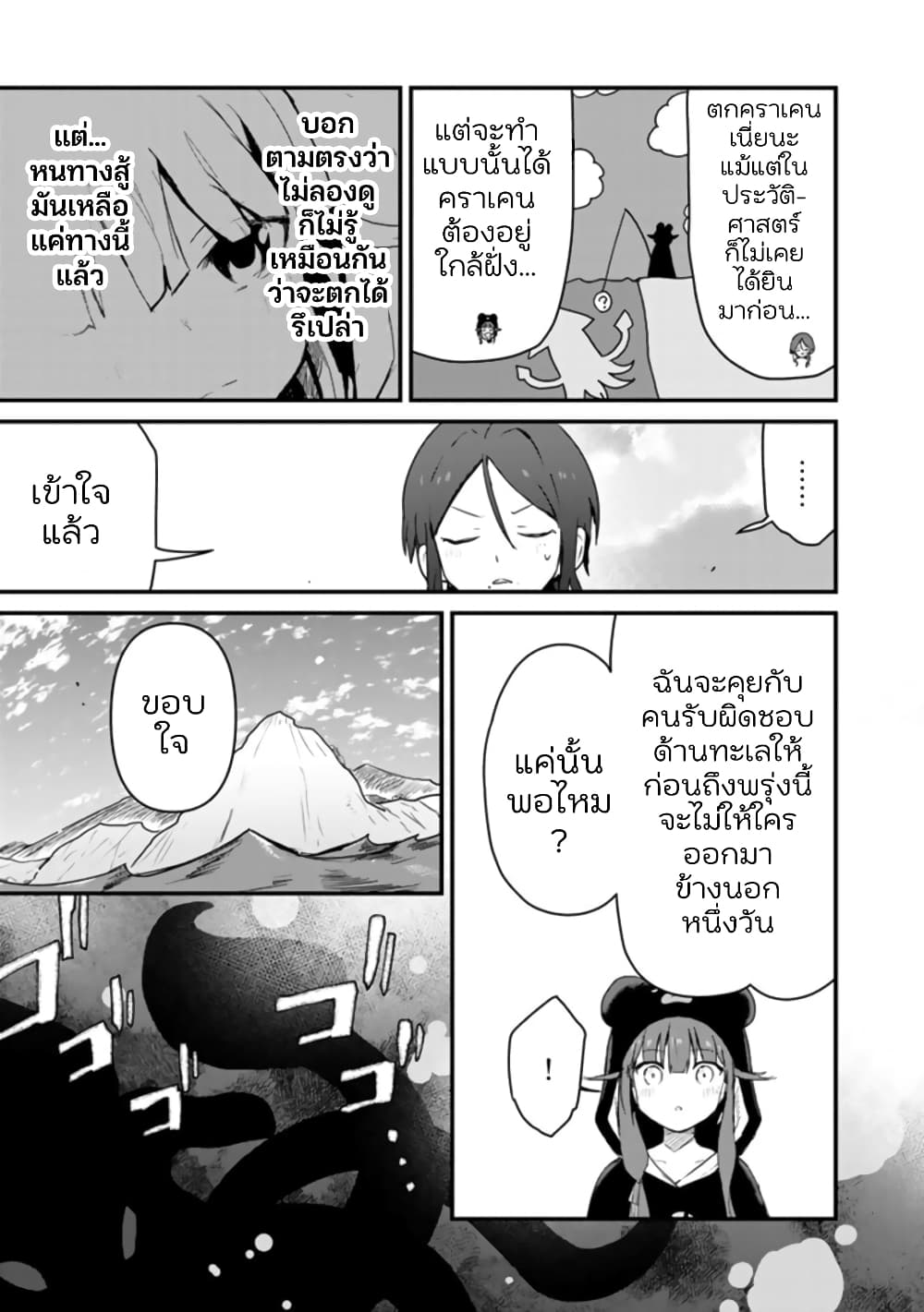 Kuma Kuma Kuma Bear ตอนที่ 74 (5)