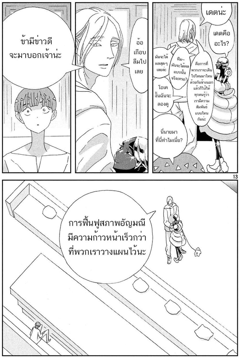 Houseki no Kuni ตอนที่ 72 (14)