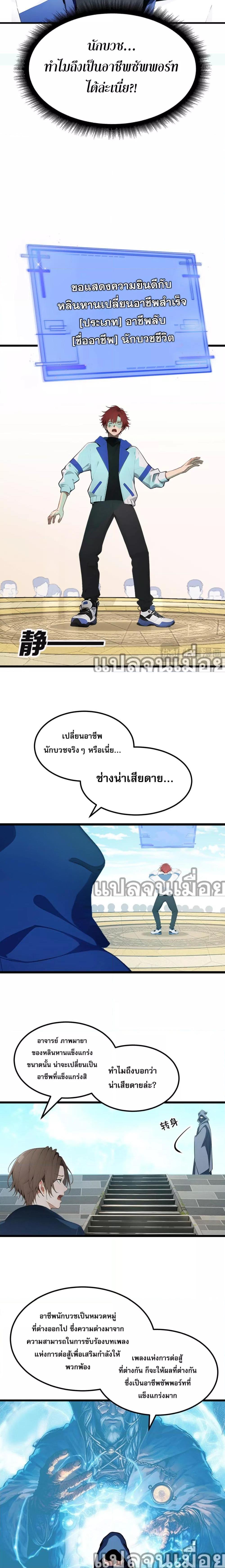 เปลี่ยนอาชีพแล้วแต่ผมมีสกิลระดับต้องห้าม ตอนที่ 1 (7)