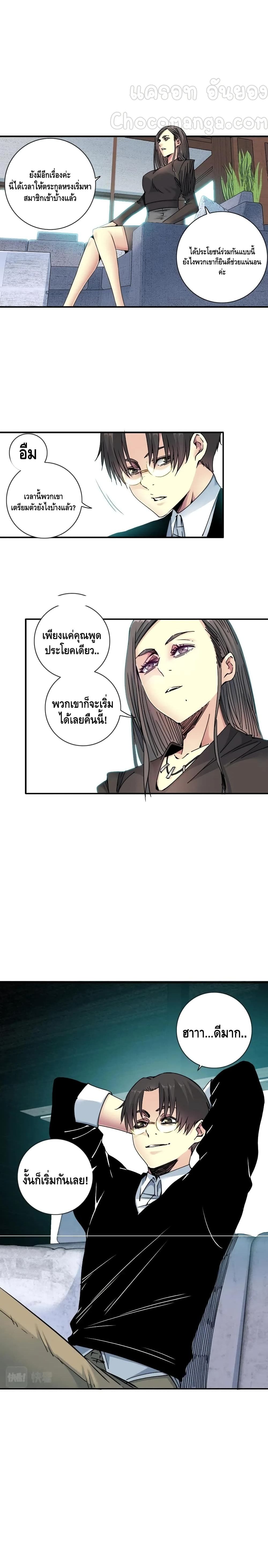 The Eternal Club ตอนที่ 64 (11)