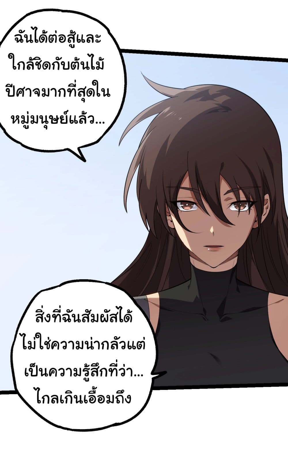 Evolution from the Big Tree ตอนที่ 165 (36)