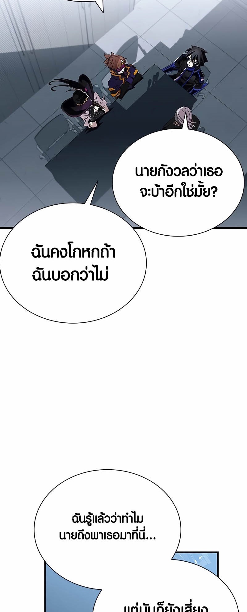 อ่านมันฮวา เรื่อง Villain To Kill 144 26