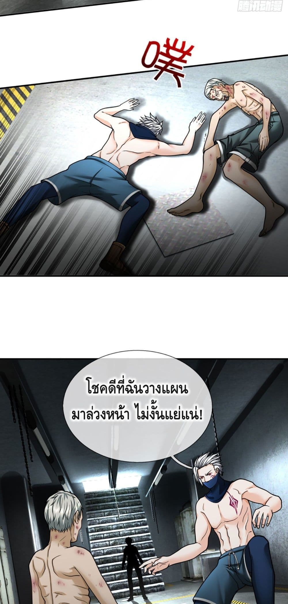 Passive Invincibility ตอนที่ 34 (15)