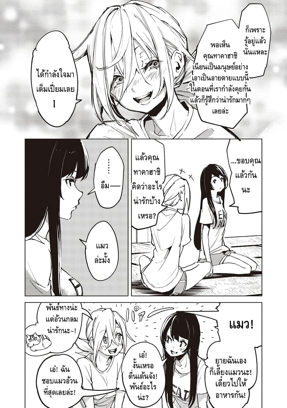 Futsuu to Bakemono ตอนที่ 4 (15)