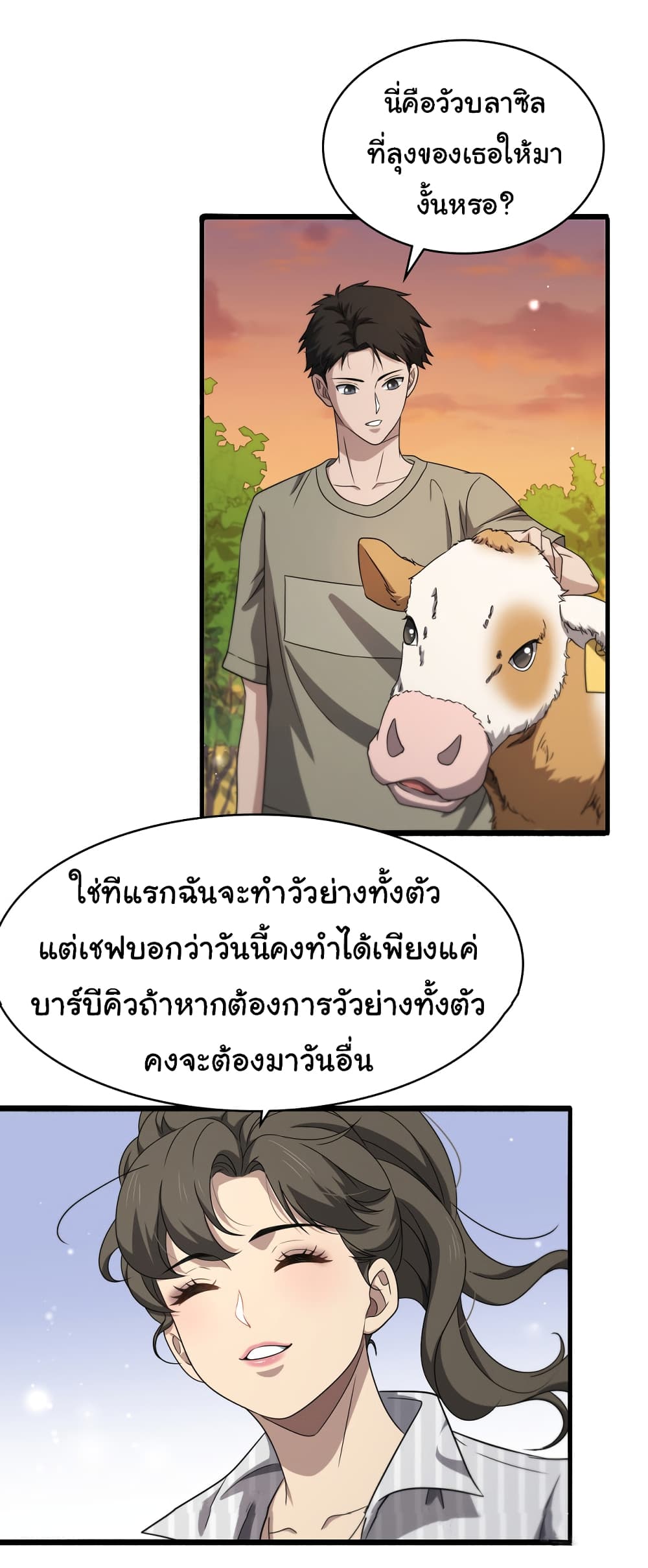 Dr.Lingran’s Ultimate System ตอนที่ 235 (31)