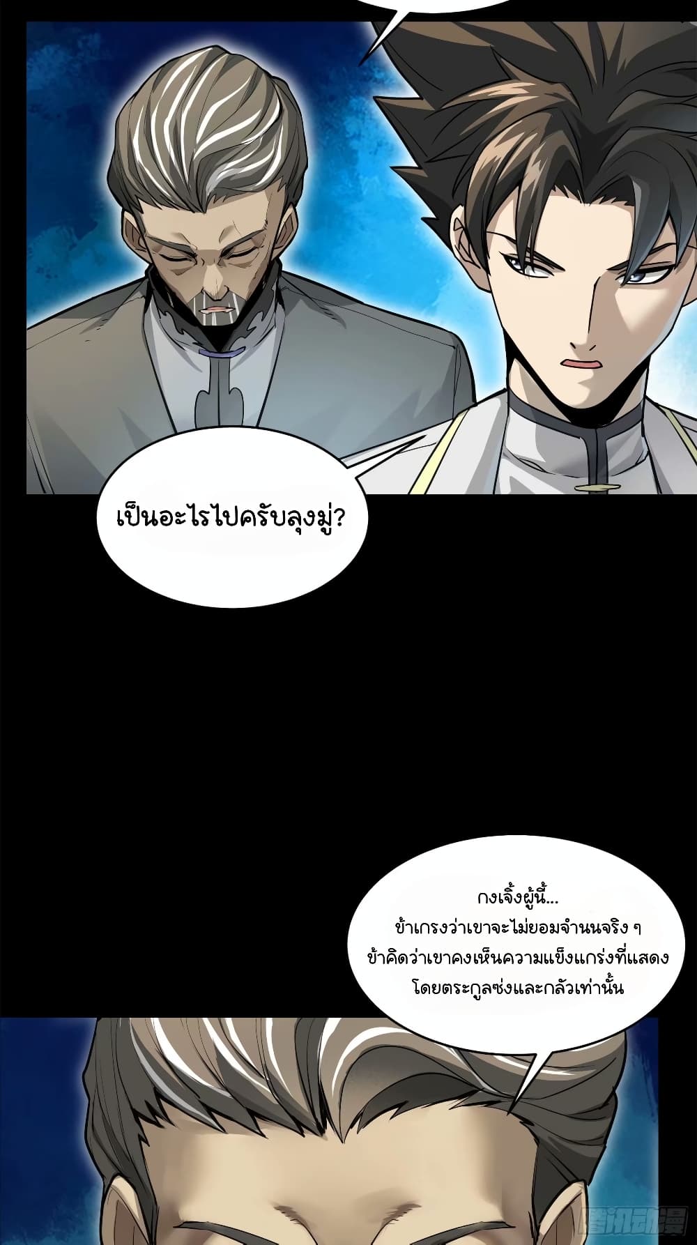 Legend of Star General ตอนที่ 108 (45)