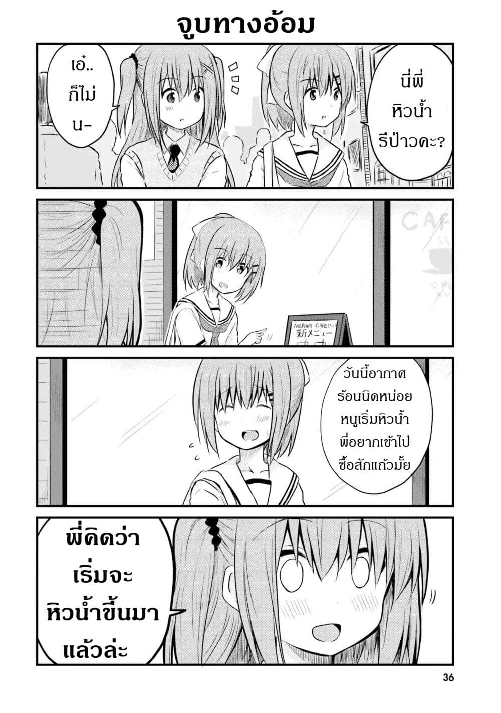 Siscon Onee chan to Ki ni shinai Imouto ตอนที่ 3 (4)