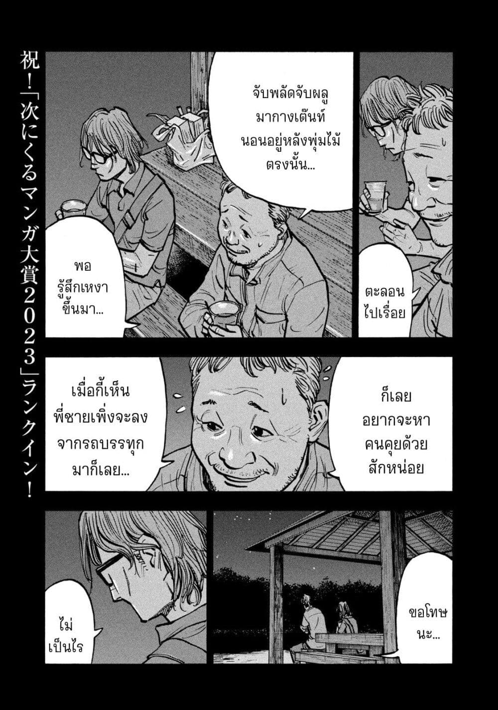 Heiwa no Kuni no Shimazaki e ตอนที่ 63 (7)