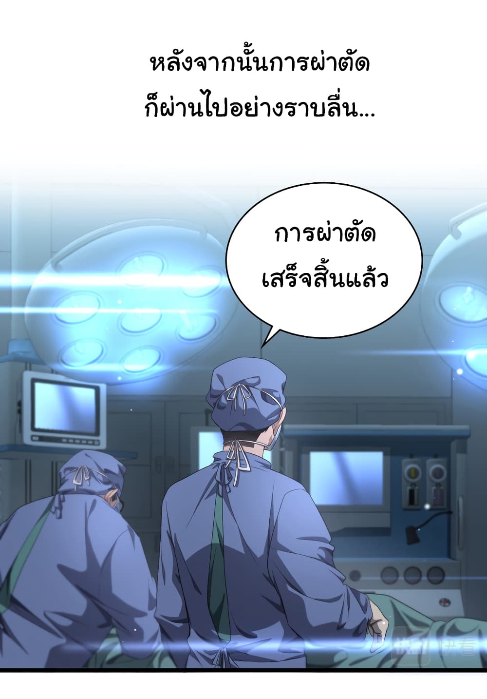 Dr.Lingran’s Ultimate System ตอนที่ 234 (25)