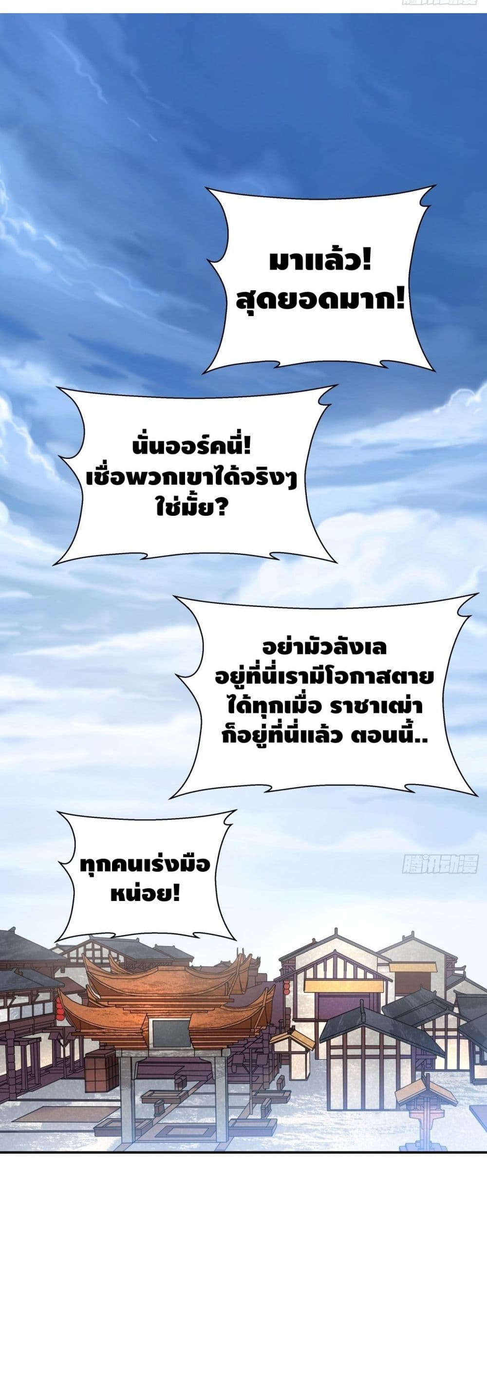 I’m the Richest ตอนที่ 62 (8)