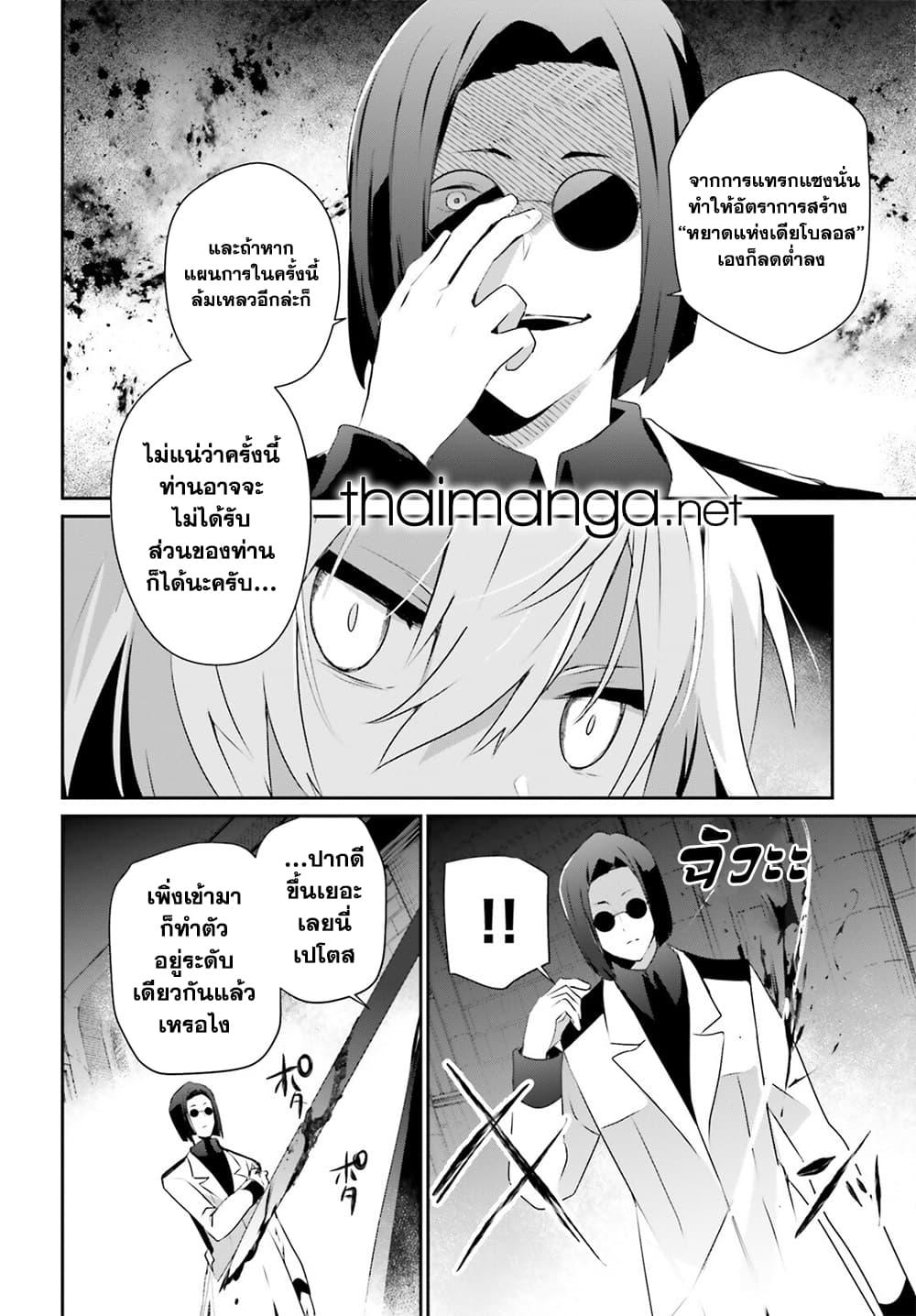 Kage no Jitsuryokusha ni Naritakute! ตอนที่ 62 (4)