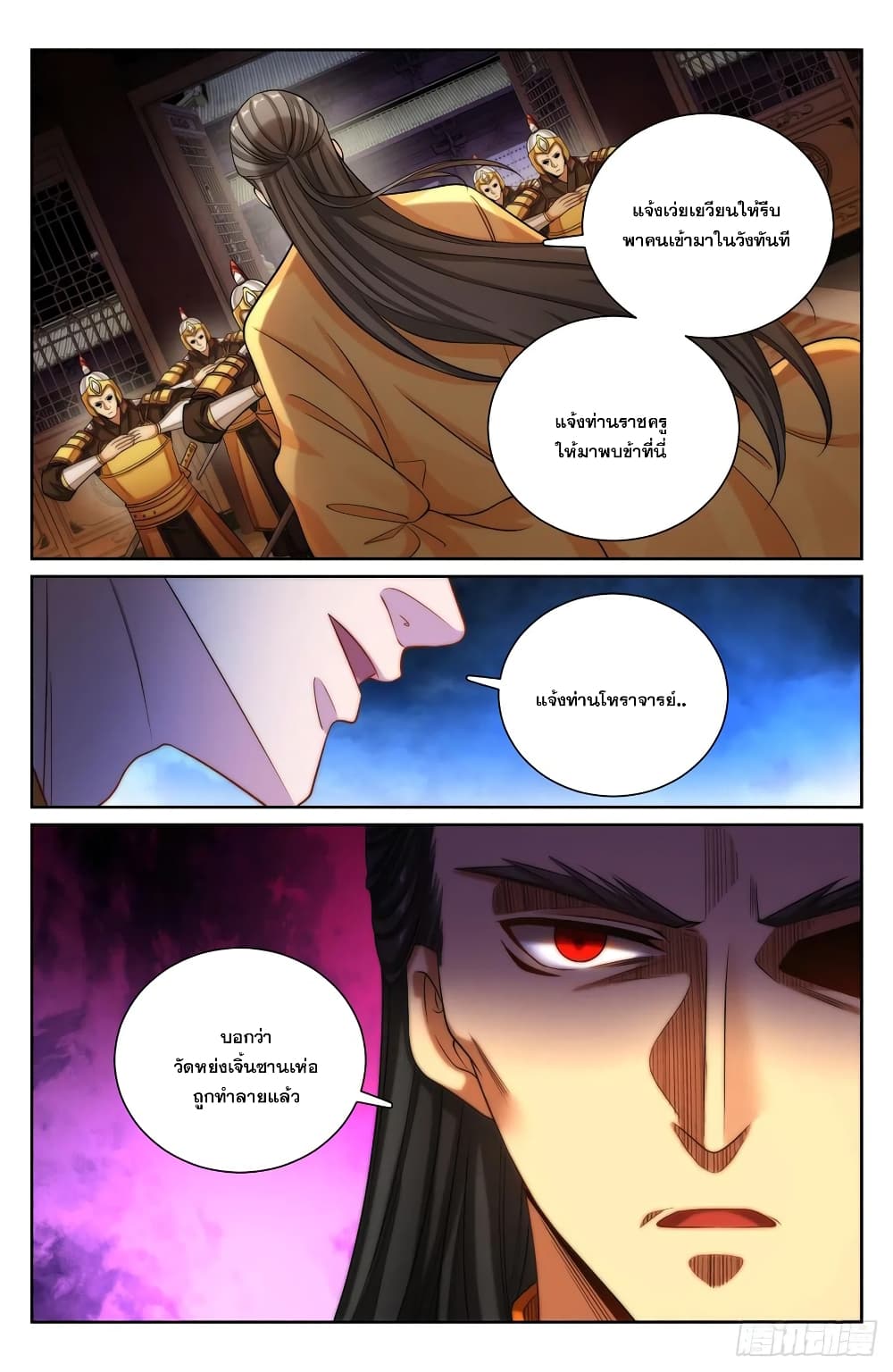 Nightwatcher ตอนที่ 135 (13)