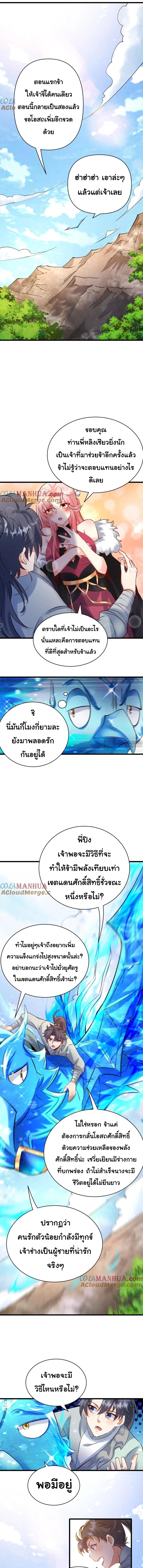 เทพเซียนหมื่นวิถี 41 (2)