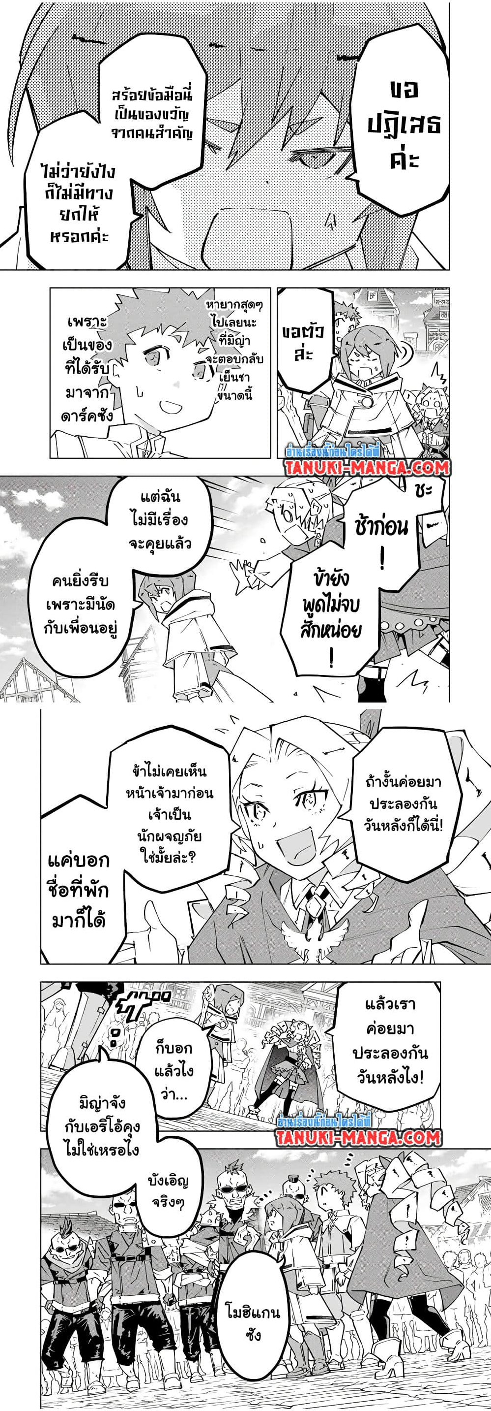 Shinjiteita Nakama Tachi Ni Dungeon ตอนที่ 122 (2)