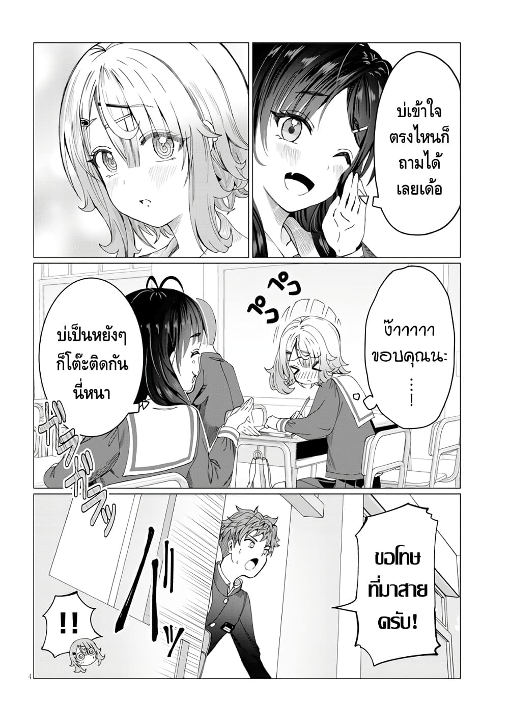 Kimi wa yakamashi tojite yo kuchi wo! ตอนที่ 2 (4)