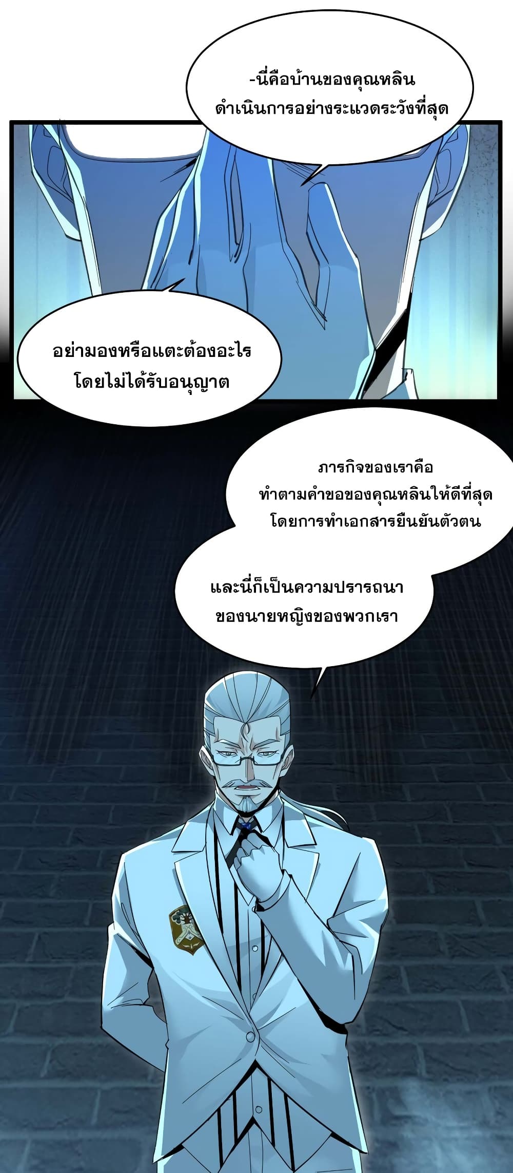 I’m Really Not the Evil God’s Lackey ตอนที่ 97 (3)