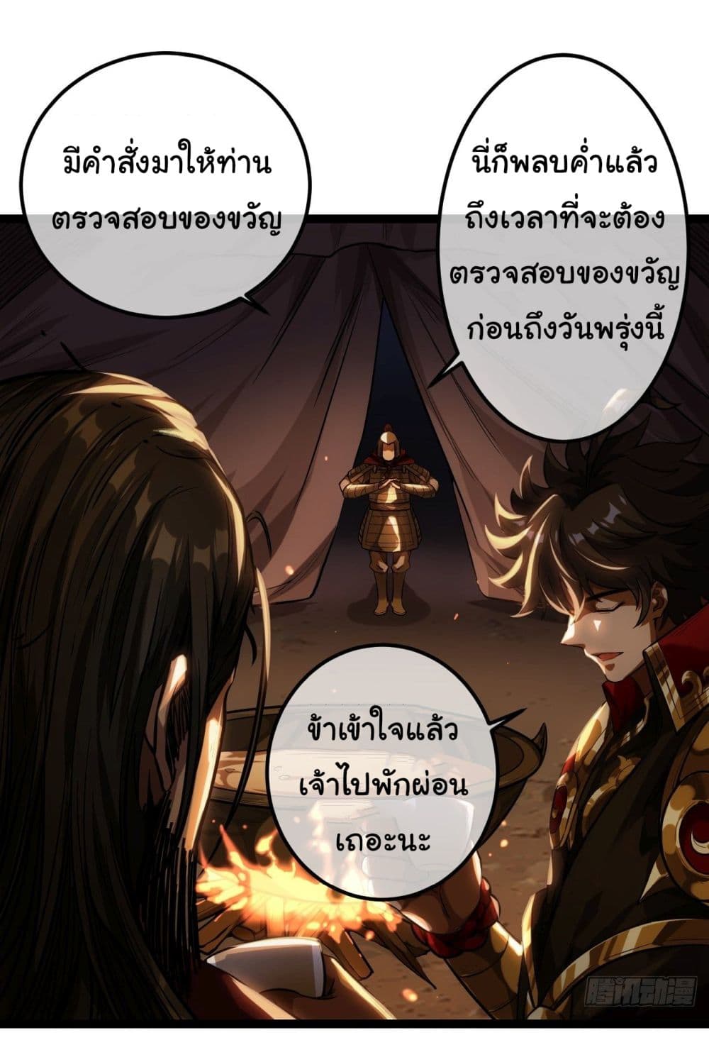 Demon Emperor ตอนที่ 30 (15)