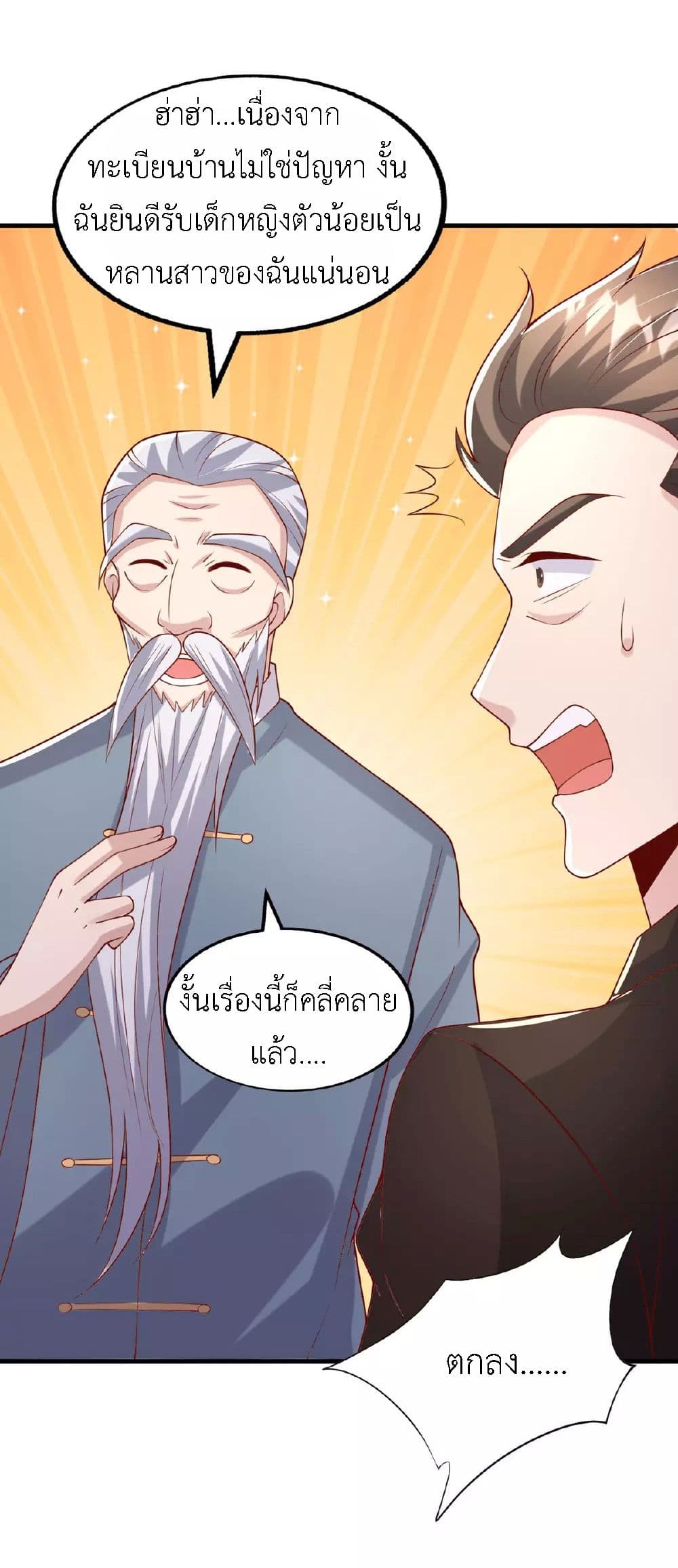 The Big Guy calls me Little Ancestor ตอนที่ 177 (22)