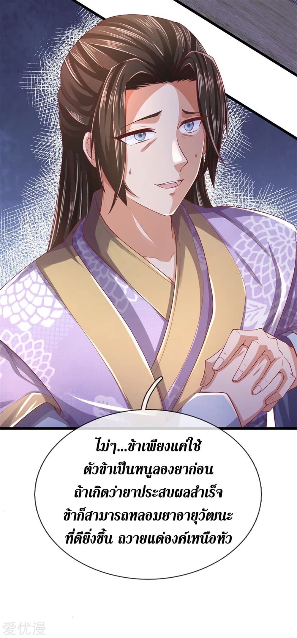 Sky Sword God ตอนที่ 362 (24)